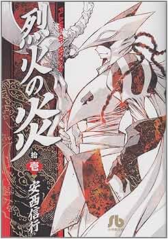 烈火の炎 Amazon.co.jp: アニメバトル 烈火の炎 FINAL BURNING : Video Games